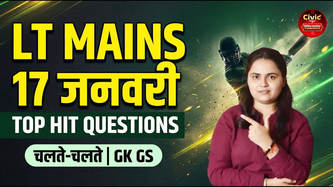 चलते-चलते 13  GK/GS HIT QUESTION | UP  LT, GIC  CIVICS  LT MAINS 17 January 2026
