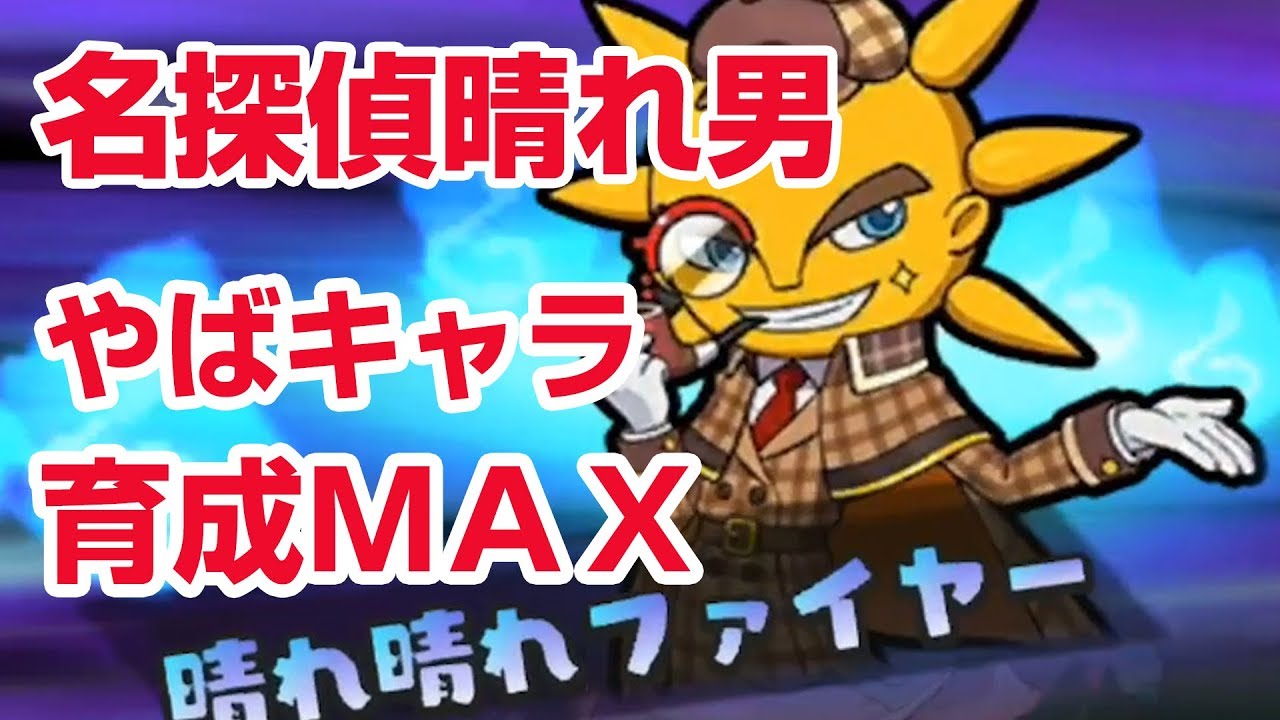妖怪 ウォッチ 2 晴れ 男