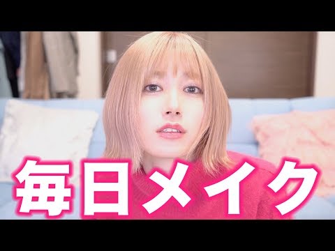 ゆきりぬ毎日メイク 〜派手髪ver〜
