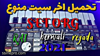 تحميل احسن سيت منوع set org 2021 rai berwali regada