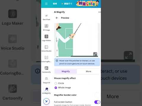 Canva應用程式-人工智慧放大