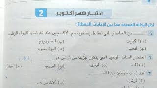 حل اختبار شهر أكتوبر ٢ علوم أولى اعدادى الترم الأول من كتاب الامتحان ٢٠٢٢مع منى تمراز