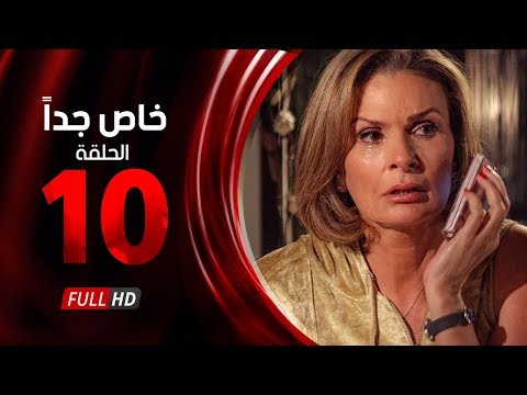 مسلسل خاص جدا الحلقة العاشرة بطولة يسرا ومحمود قابيل     10