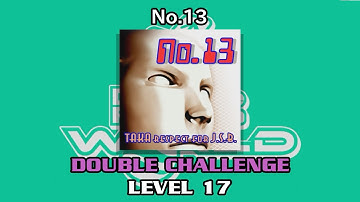 【DDR WORLD】 No.13 【DP CHALLENGE / 17】