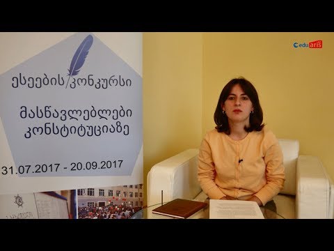 მარიამ ღვინჯილია, ქვემო ქართლი - ესეების კონკურსის გამარჯვებული