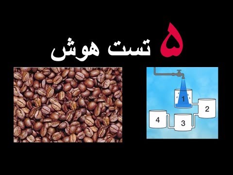 تست هوش ۱