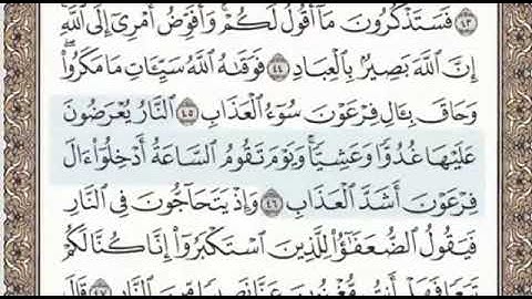 سورة غافر الصفحة 472 الشيخ محمد صديق المنشاوي