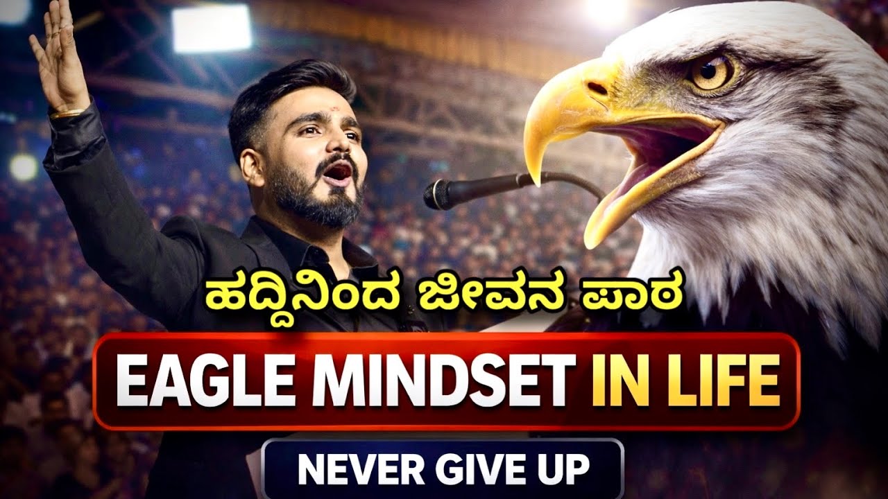 Eagel mindset 🔥 never giveup - Best Kannada motivational video for students - Dr Rahul Devraj 