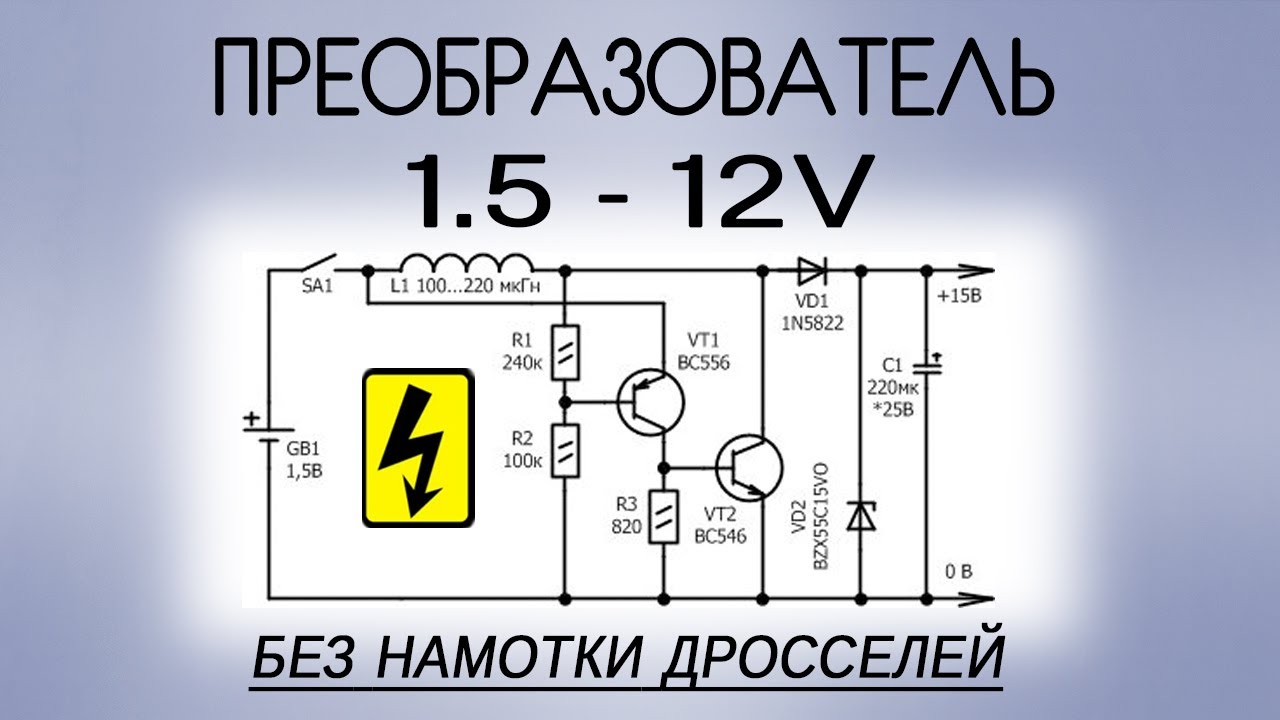 Преобразователь напряжения Базис ПН12/27-15