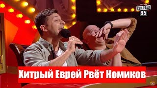 Лысый ржал ДО СЛЕЗ! | Хитрый Еврей порвал комиков и зал! Лысый ржал ДО СЛЕЗ! | Хитрый Еврей порвал комиков и зал!
