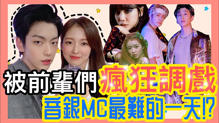 阿空MC🐰🐤|TXT/OMG中字|被前辈们疯狂调戏的秀彬Arin|秀彬居然对前辈...|粉红糯米 - 天天要闻