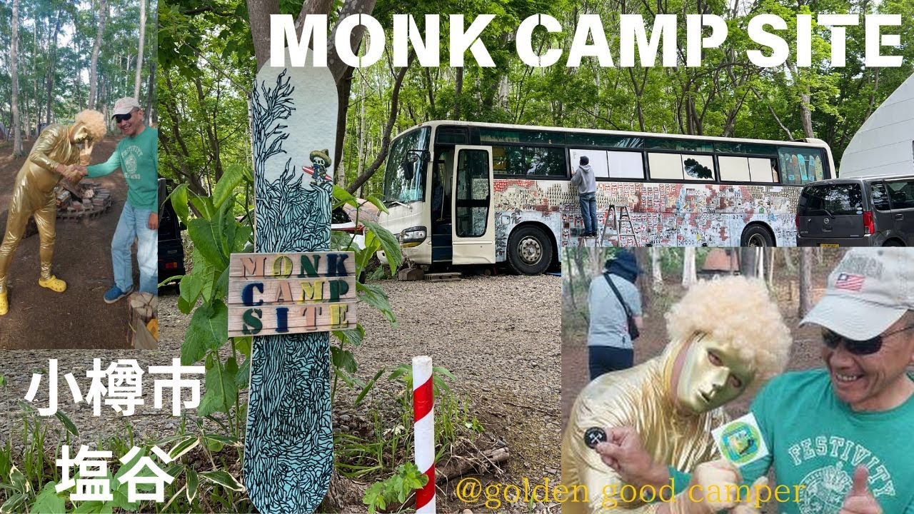 2024　＃28　北海道　小樽市塩谷　MONK CAMP SITE　5/18～19【北海道キャンプ】