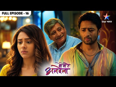 Wo Toh Hai Albela | Saroj Ki Chuppi Se Huye Cheeru, Kanha Aur Nakul Pareshan! | Full Ep. 16