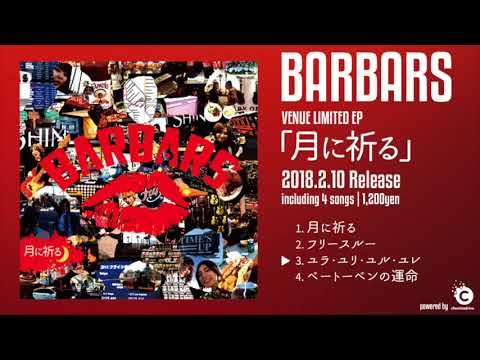 月に祈るトレーラー