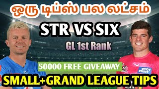 STR VS SIX BBL 2ND MATCH Dream11 Tamil Prediction | str vs six dream11 team today | fantasy tips screenshot 1