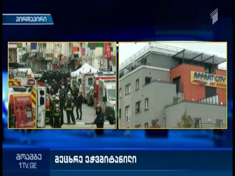 სპეცოპერაცია პარიზში - დაკავებულია 5 ეჭვმიტანილი, ლიკვიდირებულია 3, ერთს კი ამ დრომდე ეძებენ