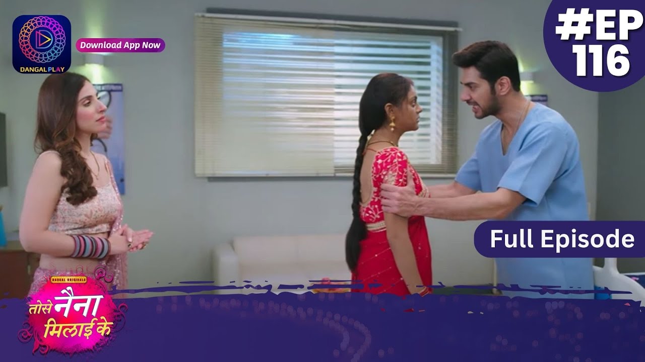 Tose Nainaa Milaai Ke | 4 January 2024 | Full Episode 116 | Dangal TV