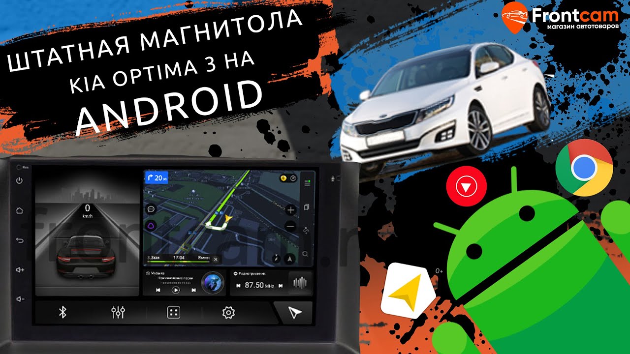 Штатная магнитола Kia Optima 3 на Android