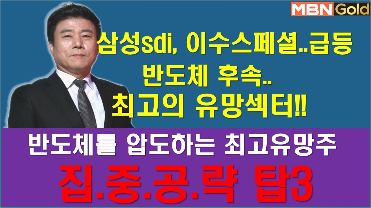 [한규수대표] 전고체베터리 신고가~ (#삼성sdi#삼성전이수스페셜티케미컬#레이크머티리얼#씨아이에스#현대차#현대모비스#kodex레버리지#TIGER반도체TOP10레버리지)