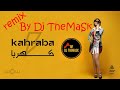Dj TheMaSk Remix مهرجان كهربا الفولت العالى وصل غناء شمس الكويتية Shams Kahraba 2020 