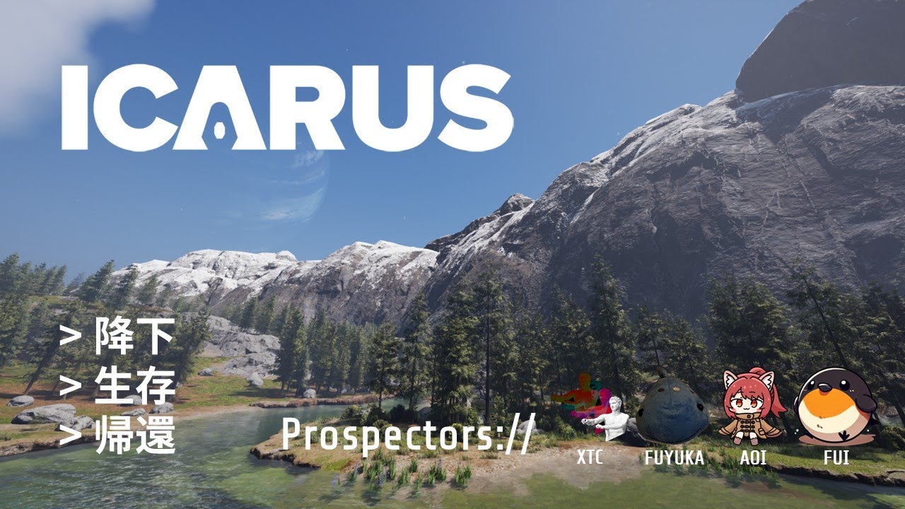 ICARUS | 美しい惑星でサバイバル #2