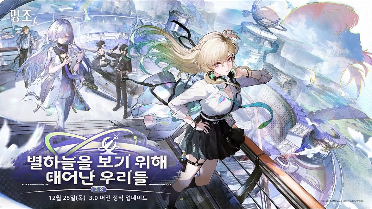 3.0 버전 프리뷰 특별 방송 풀버전!! (뉴비랑 같이보기) 【명조:워더링 웨이브】