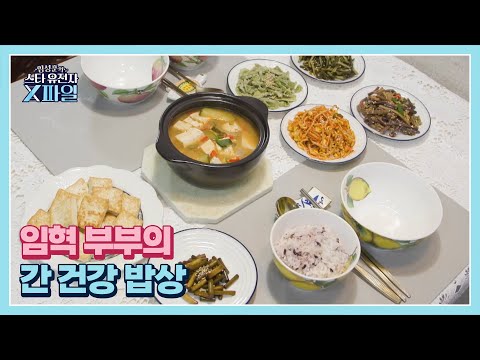 임혁♥<strong>김연희</strong> 부부의 간 건강 저염식 밥상!! MBN 250111 방송