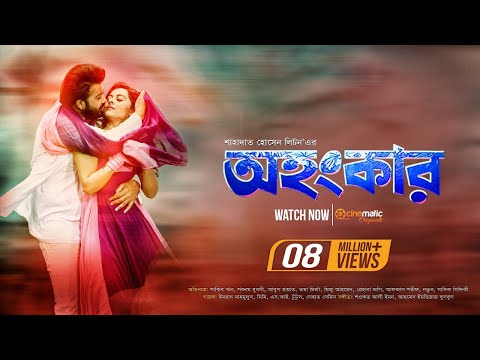 ভিডিও: অহংকার