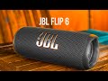 JBL FLIP 6 - ОФИЦИАЛЬНО! Полная Копия JBL Charge 5? Какая Мощность???