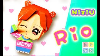 【折り紙】NiziU(ニジュー) リオさんの作り方　origami　니쥬