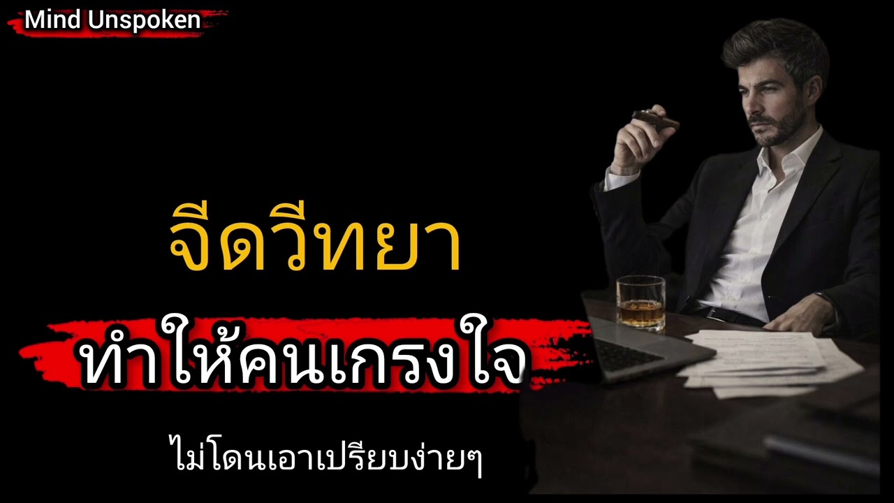 จิตวิทยาทำให้คนเกรงใจไม่โดนเอาเปรียบง่ายๆ