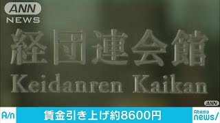 春闘で大企業の賃上げ約8600円　1994年以来の高水準(18/04/25)