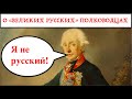 ПОЧЕМУ РОССИЯ ПРОИГРАЕТ? О "ВЕЛИКИХ РУССКИХ" ПОЛКОВОДЦАХ. Лекция историка Александра Палия