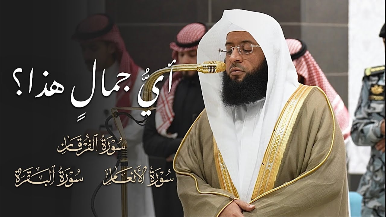 أيُّ جمالٍ هذا؟ | تلاوات جميلة للشيخ بدر التركي | فروض السبت 23-8-1446هـ