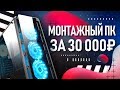 Сборка ПК для монтажа видео за 30000 рублей | Часть 1 | Мощный комп с Aliexpress