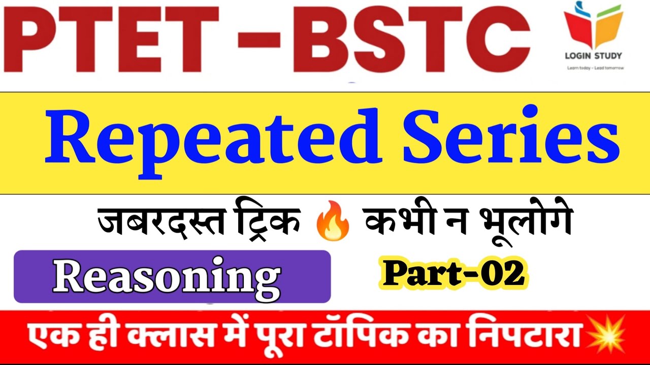 Repeated Series Reasoning / Ptet Online Classes 2023 / Bstc 2023 / Ptet classes 2023 / Login study