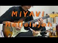 MIYAVIさんのHallelujahのバッキングがかっこよかったのでついでにメロディーも一緒に弾いてみた。