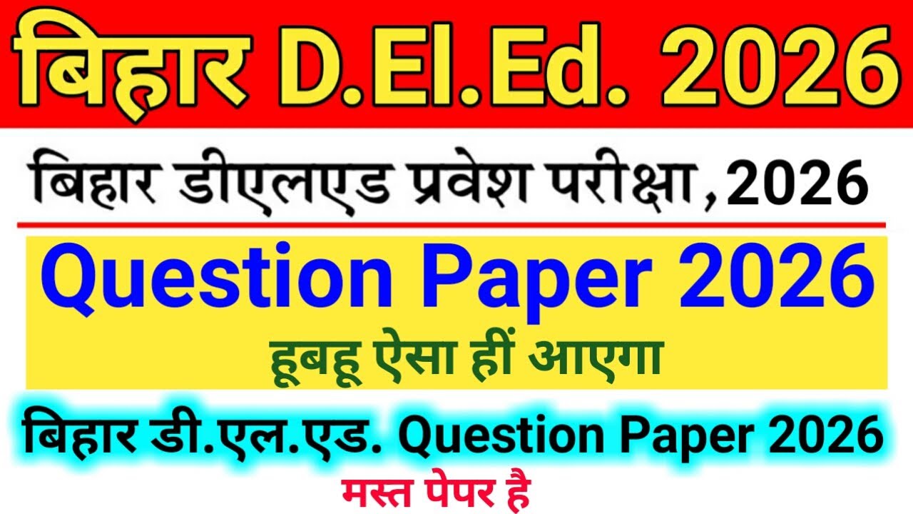 Bihar D.El.Ed. Entrance Exam 2026 Question Paper | Bihar DElEd Practice Set 2026