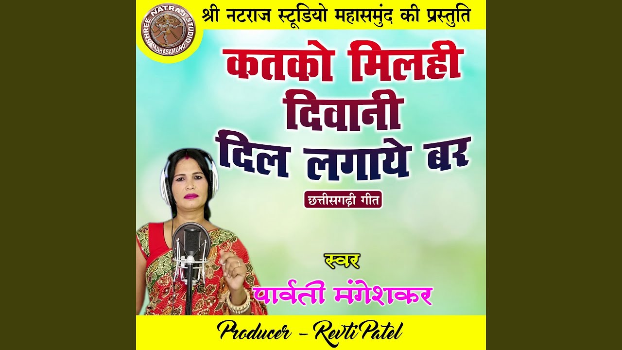 Katko Milahi Diwani Dil Lagaye Bar