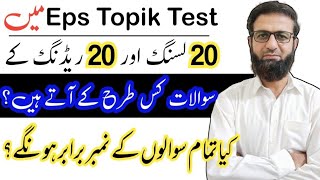 100% Eps Topik Test Questions Type? || smart korean || screenshot 5