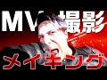 【MVメイキング】映画『G.I.ジョー:漆黒のスネークアイズ』のテーマソングを月蝕會議さんと作らせていただきました!!