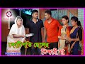 কোটিপতি ছেলের ভিখারি মা। Cotipotir Cheler Vikari Ma।বাস্তব মুখী শর্টফিল্ম। অনুধাবন।