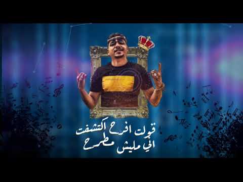 حالات واتس احمد موزه قولت افرح 