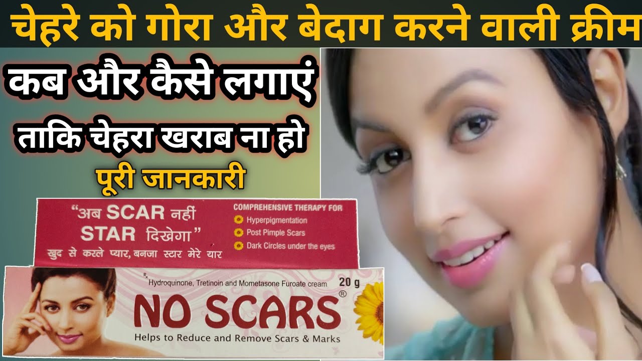 No scars cream गोरा होने वाली क्रीम no scars cream use karne ka