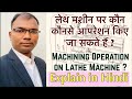 All Machining Operations on Lathe? Lathe machine Operations in Hindi ||