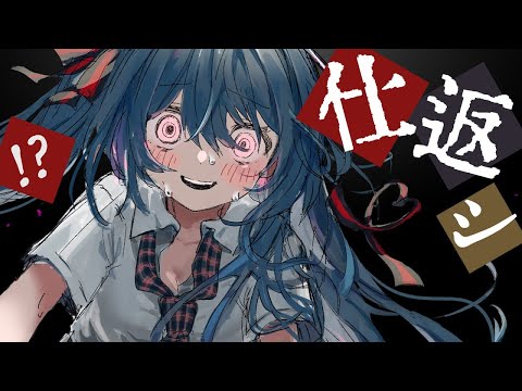 【ニコカラ】 イナくなっちゃえ大作戦 【on vocal】