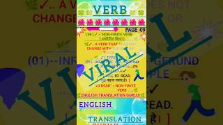#youtubeshort😎verb-PAGE-09-TYPE-(08)✍️NON-FINITE VERB( असीमित क्रिया)#TRANSLATION#ENGLISH#GRAMMAR😎🤣