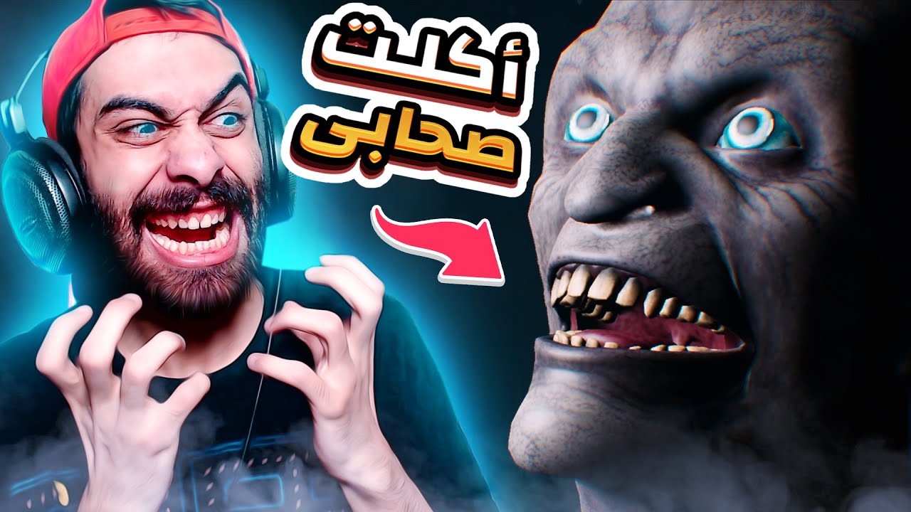 لما تدخل تلعب صيادين الأشباح (مع الشباب) 👻🤣 فتكون انت الشبح وترعبهم