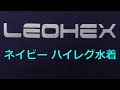 LEOHEX ネイビー ハイレグ水着 M