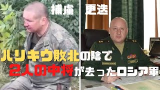 A Russian lieutenant general was captured in Kharkiv, and